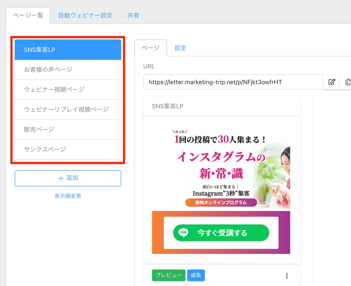 UTAGEを使うことで、マーケティングをどう自動化できるのか？機能を