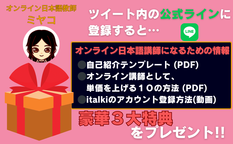 Preplyで日本語教師として登録するやり方｜ミヤコ