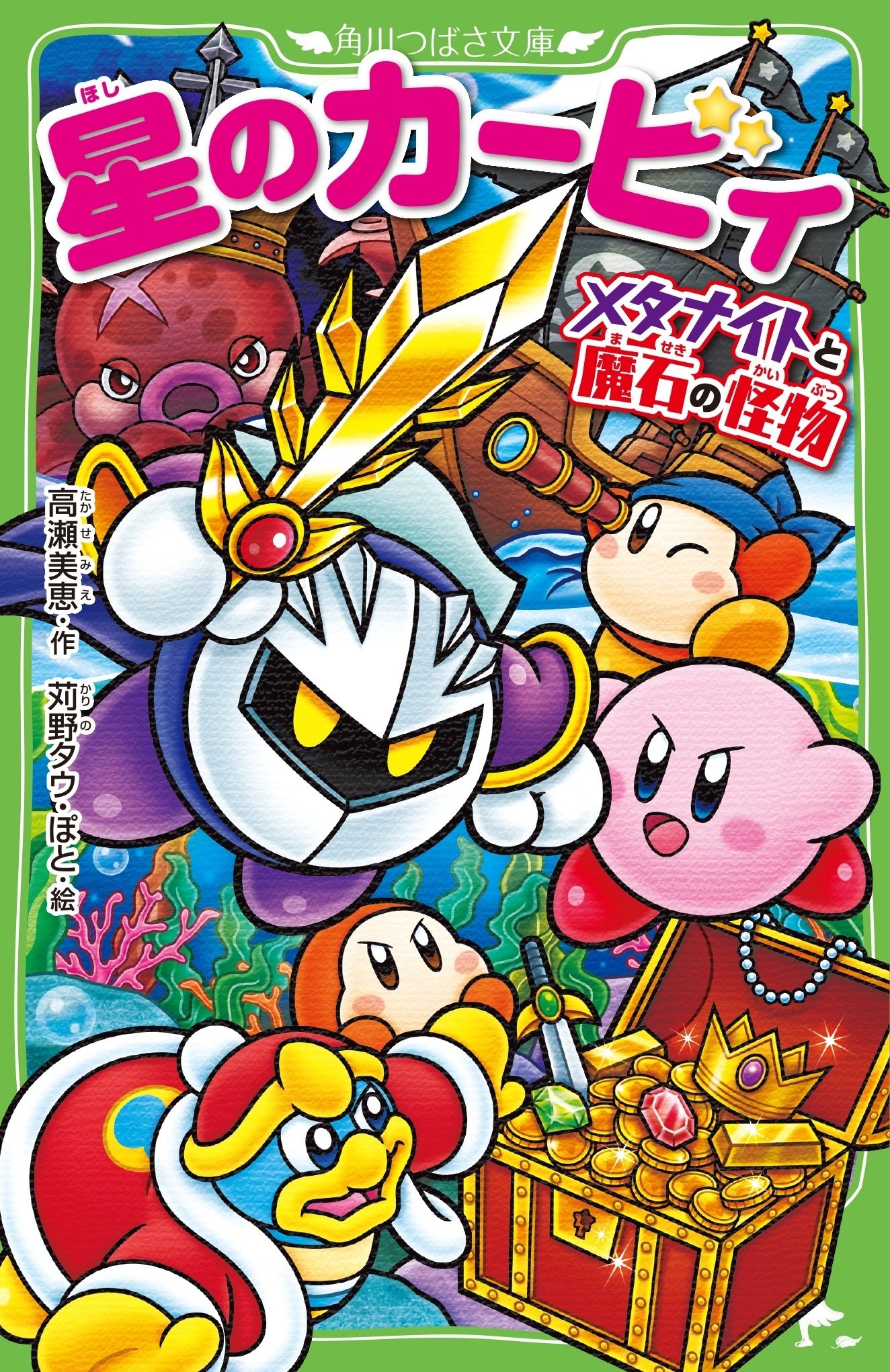 2024年7月】角川つばさ文庫の新刊のご案内｜角川つばさ文庫クラブ
