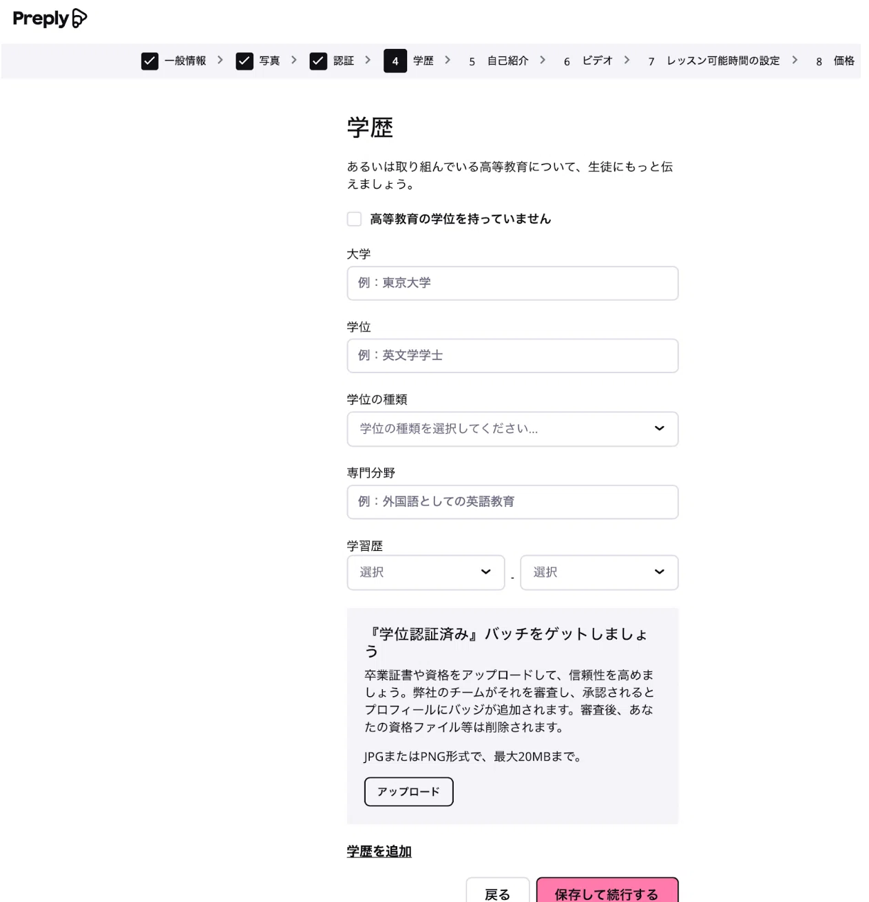 Preplyで日本語教師として登録するやり方｜ミヤコ