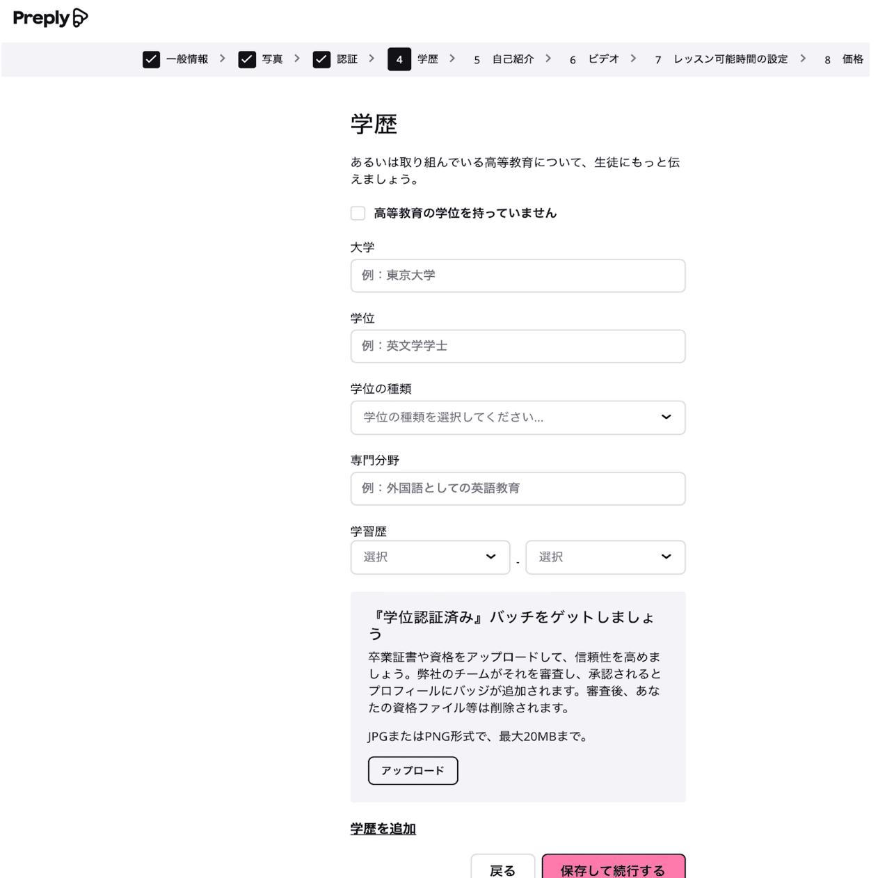 Preplyで日本語教師として登録するやり方｜ミヤコ