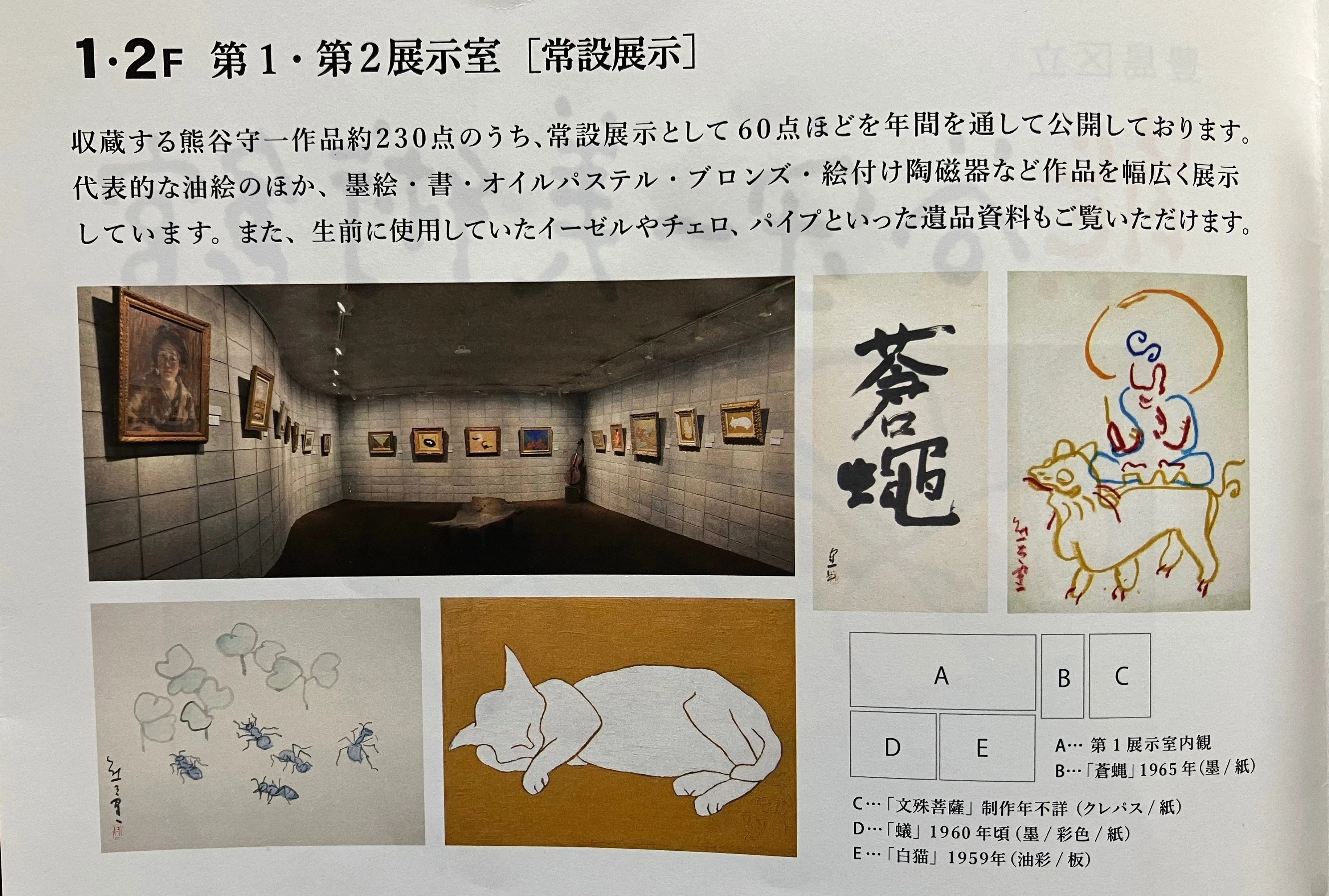 ぐるっとパス2024・2周目2】熊谷守一美術館/熊谷守一美術館39周年展