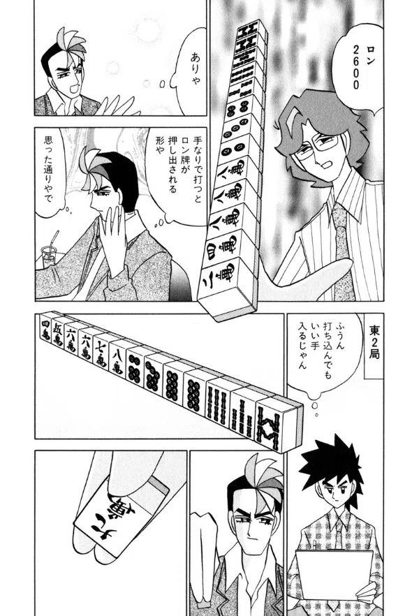 牌賊！オカルティ（全7巻｜片山まさゆき）KindleUnlimited傑作選｜くい