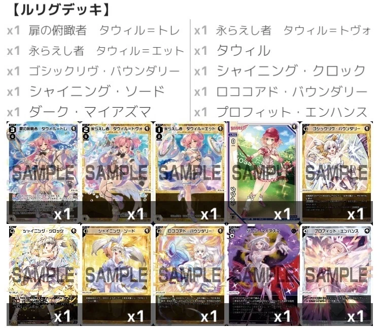 ウィクロス/WIXOSS】自作 白タウィルデッキ解説【ディーヴァ 