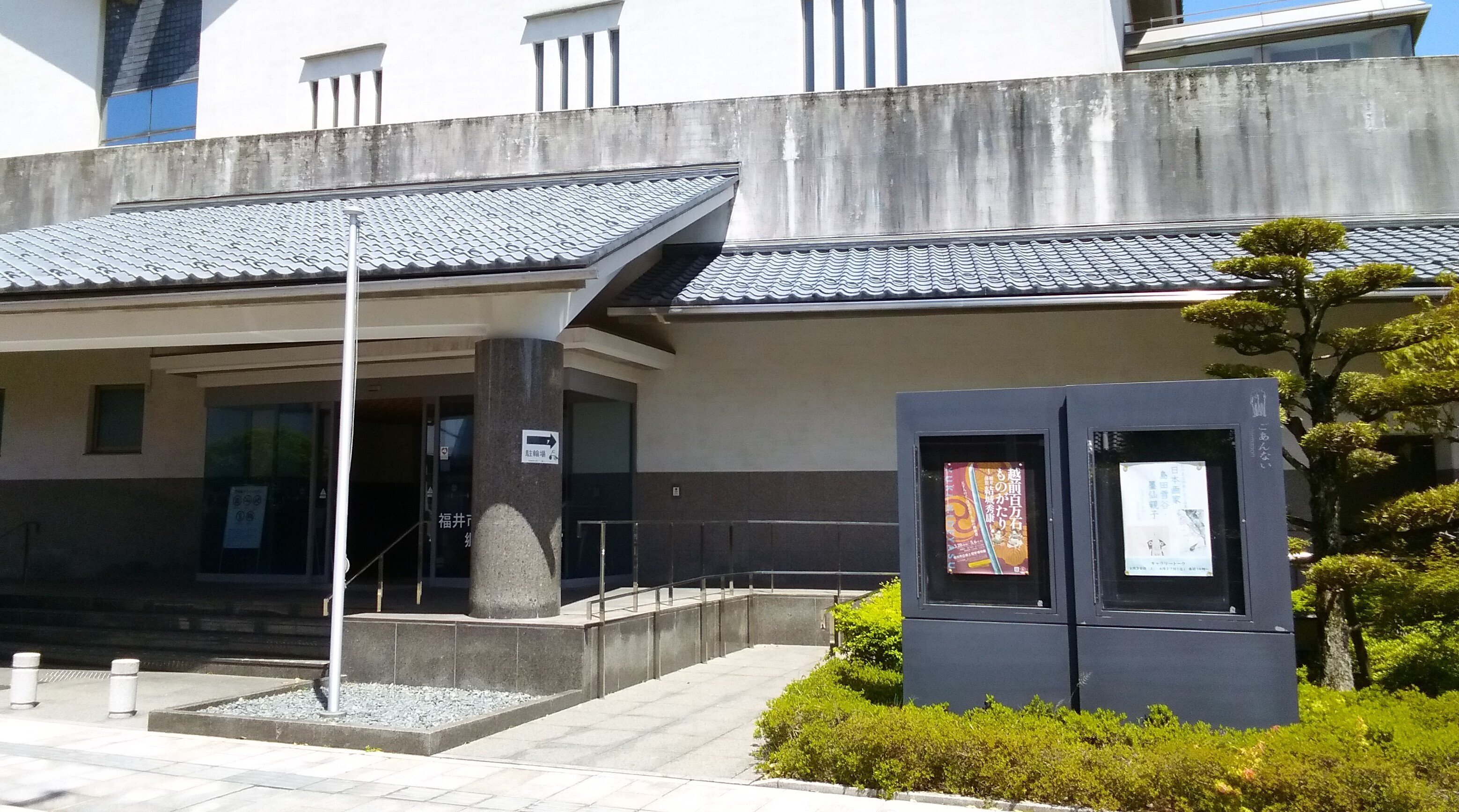 福井市立郷土歴史博物館「日本画家 島田雪谷・墨仙親子」展