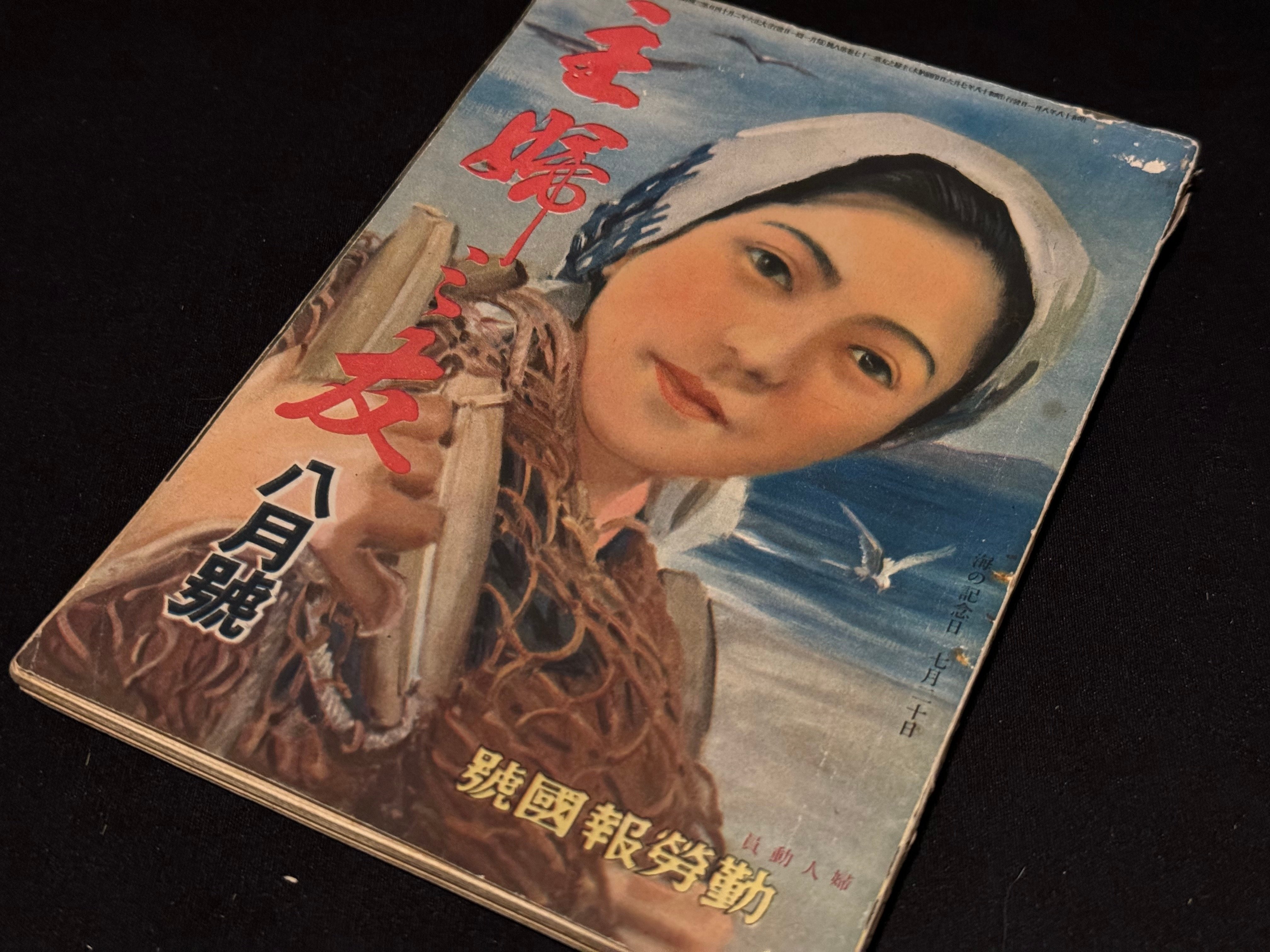 戦時中の婦人雑誌「主婦之友 婦人倶楽部」計12冊 昭和16年