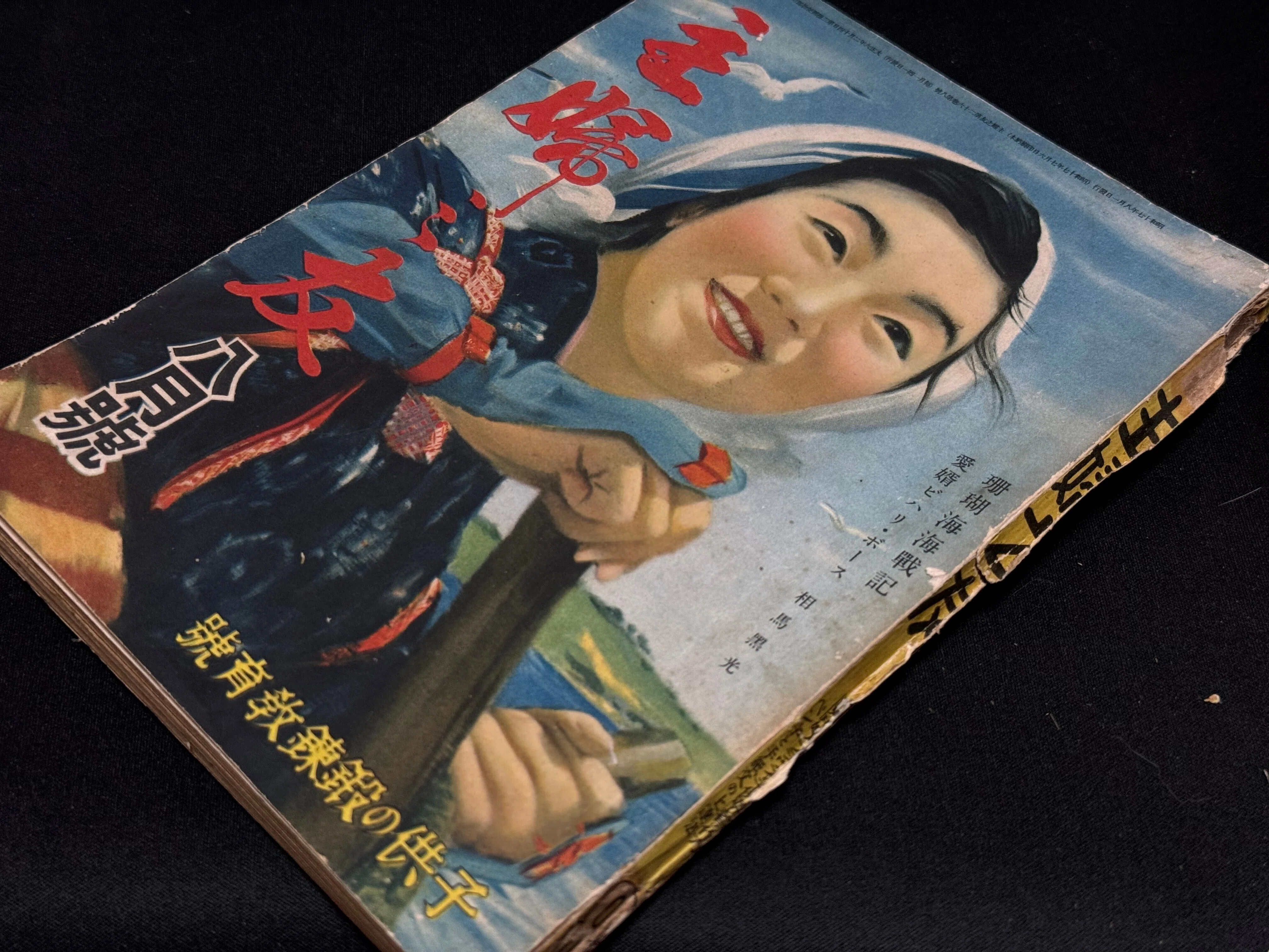 古布太平洋戦争の時代柄マニア向き、１６ 日中戦争開戦から太平洋戦争敗戦までの雑誌「主婦之友」に見る生活の