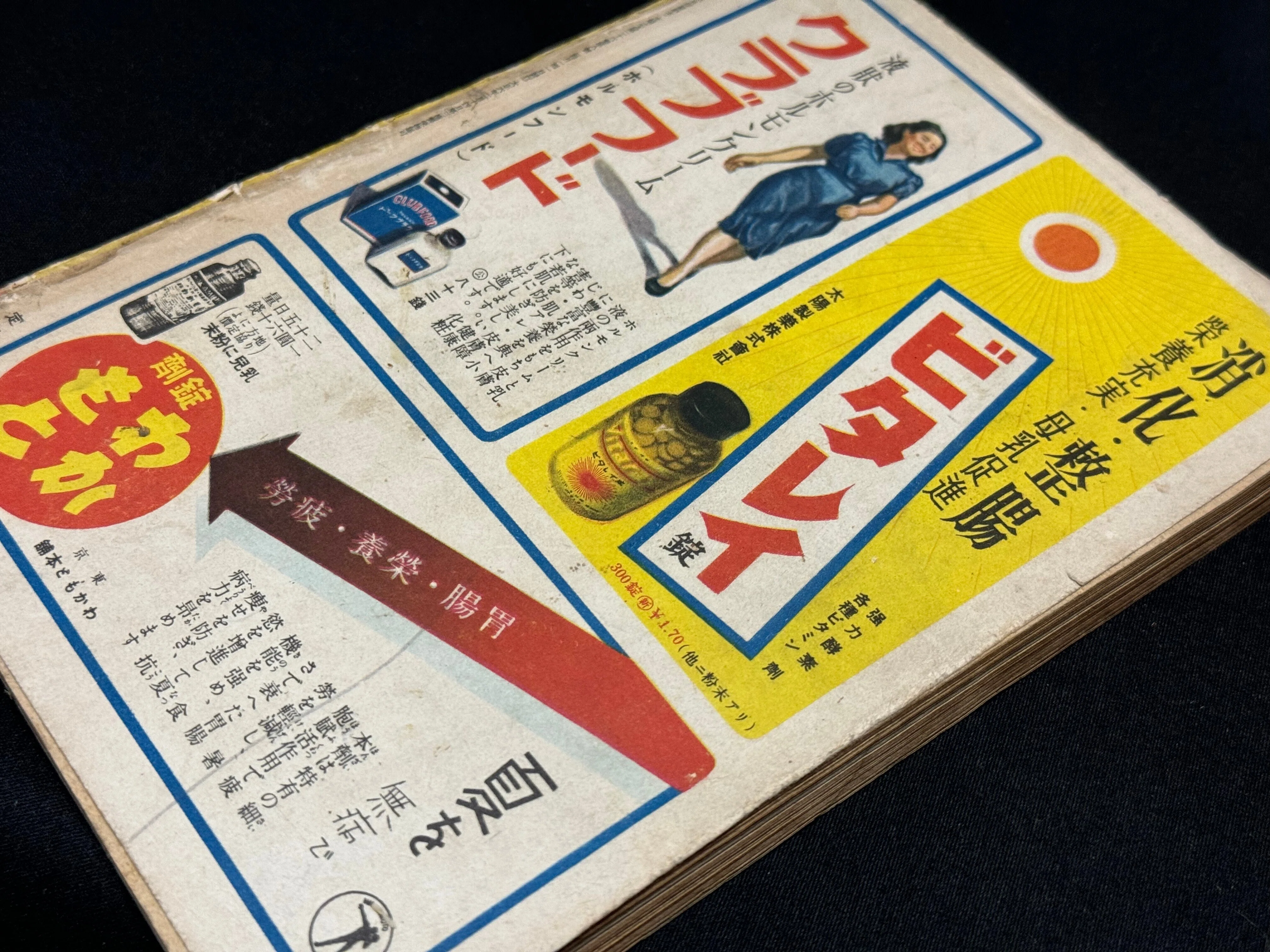 日中戦争開戦から太平洋戦争敗戦までの雑誌「主婦之友」に見る生活の