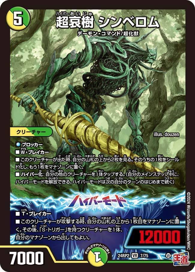 DM24-RP2 デュエル・マスターズTCG 王道篇第2弾 「カイザー