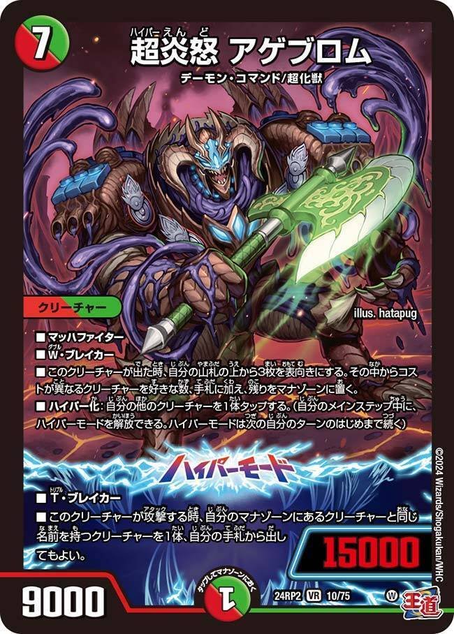 DM24-RP2 デュエル・マスターズTCG 王道篇第2弾 ｢カイザー・オブ