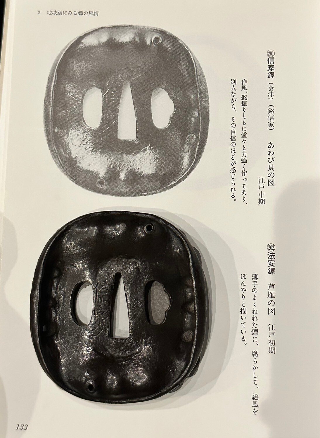 日本刀・刀装具の研究－信家「源氏車に桜、こぼれ松葉図」鐔－
