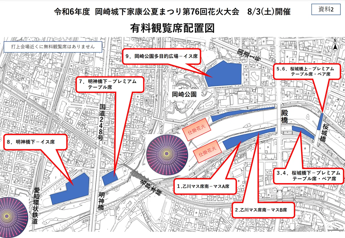 長岡花火 チケット スポンサー席 2024 写す 8/2 ペア 2名様分 長岡駅