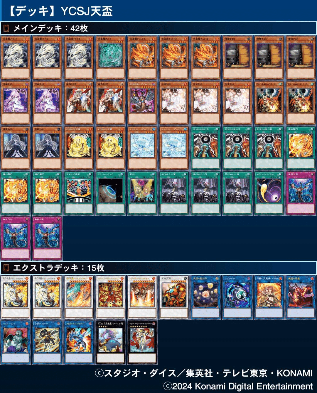 デッキ紹介】YCSJ2024、本気で考えた【天盃】解説～構築方針編～｜C.B