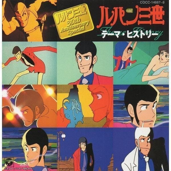 ルパン三世の声が諸星あたるの声だった時期を知ってますか？｜yoh