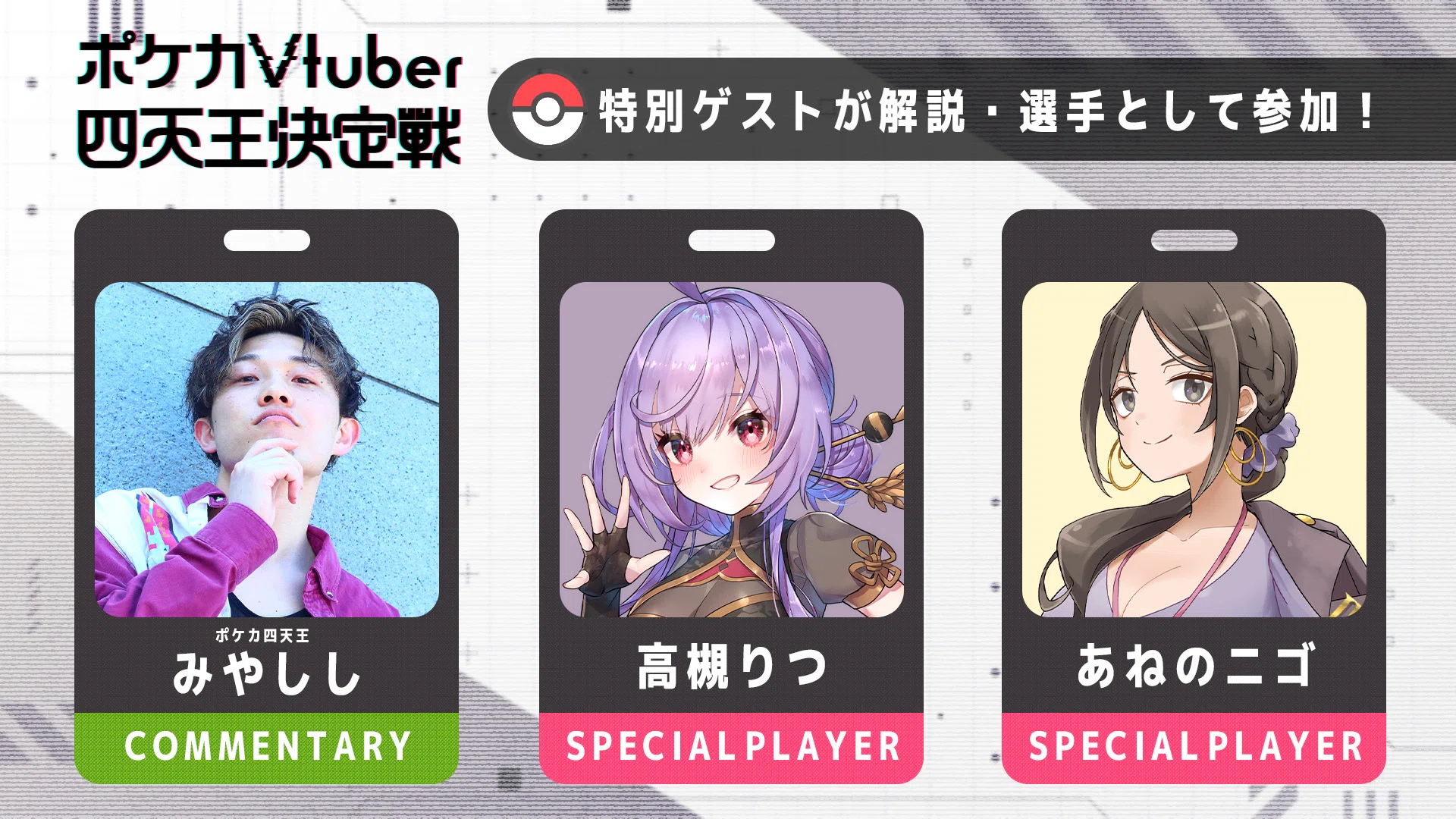 2万字over】ポケカVtuber四天王決定戦を振り返る【カースドリザードン 