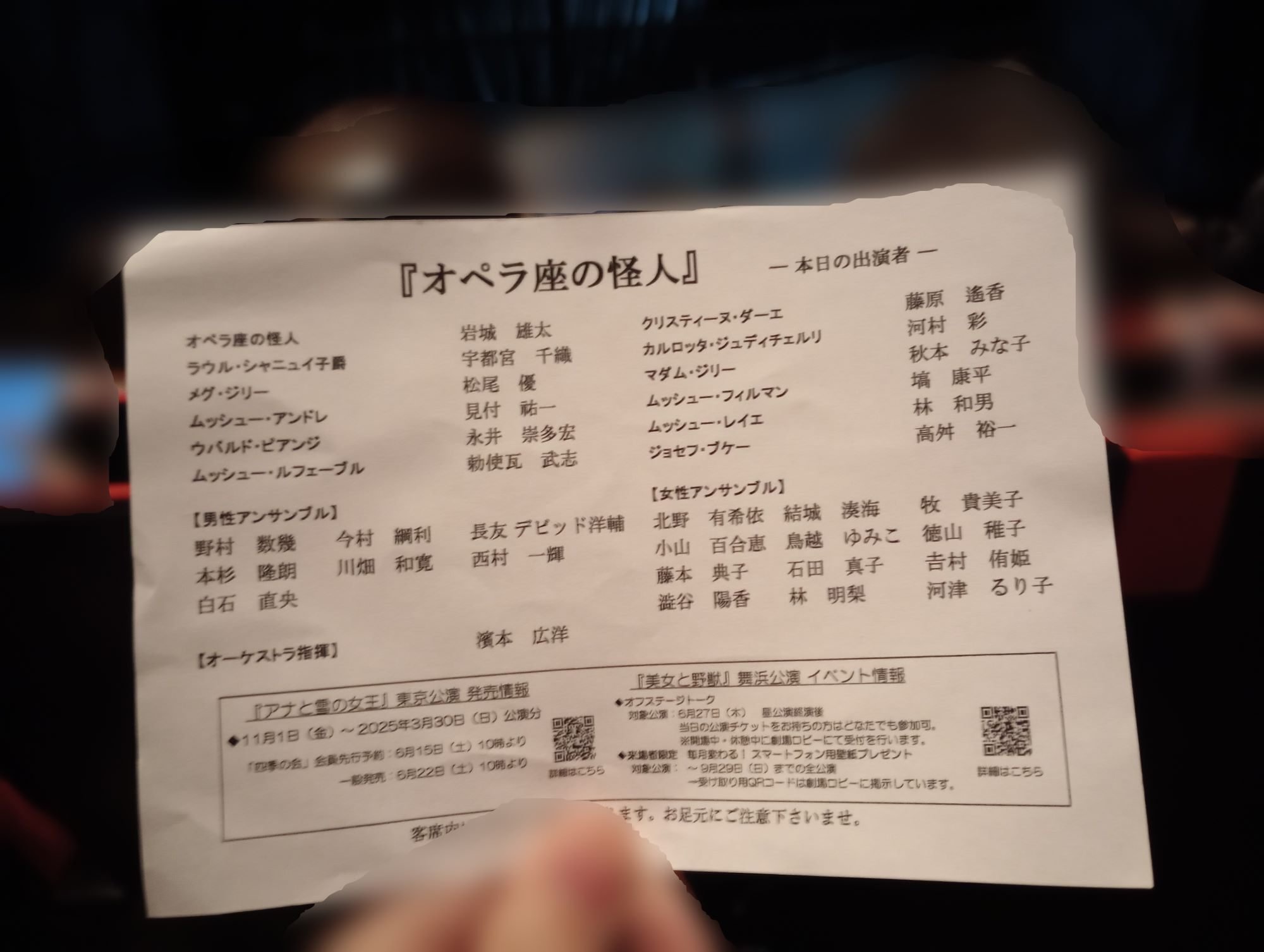 劇団四季🌹感想】「オペラ座の怪人」が良すぎたぁ｜きいろいお花