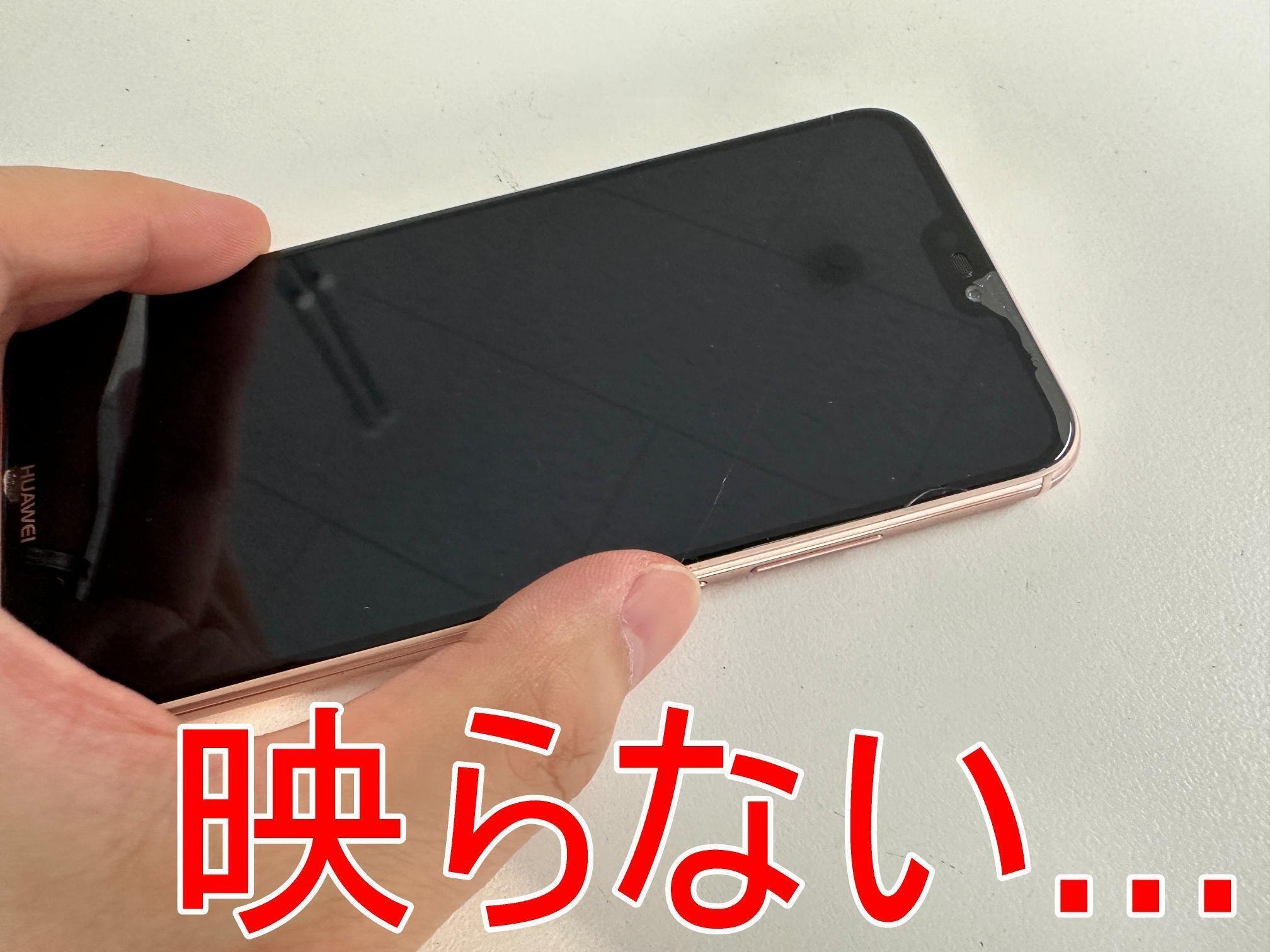 P20 liteの画面交換を9680円で受付中！ガラス割れで液晶が真っ暗な症状