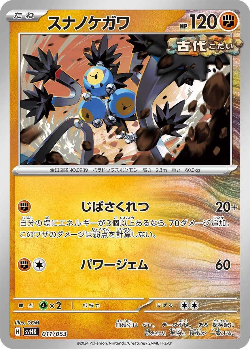 ポケカ】タケルライコオーガポンのススメ【全文無料】｜ヤマダ