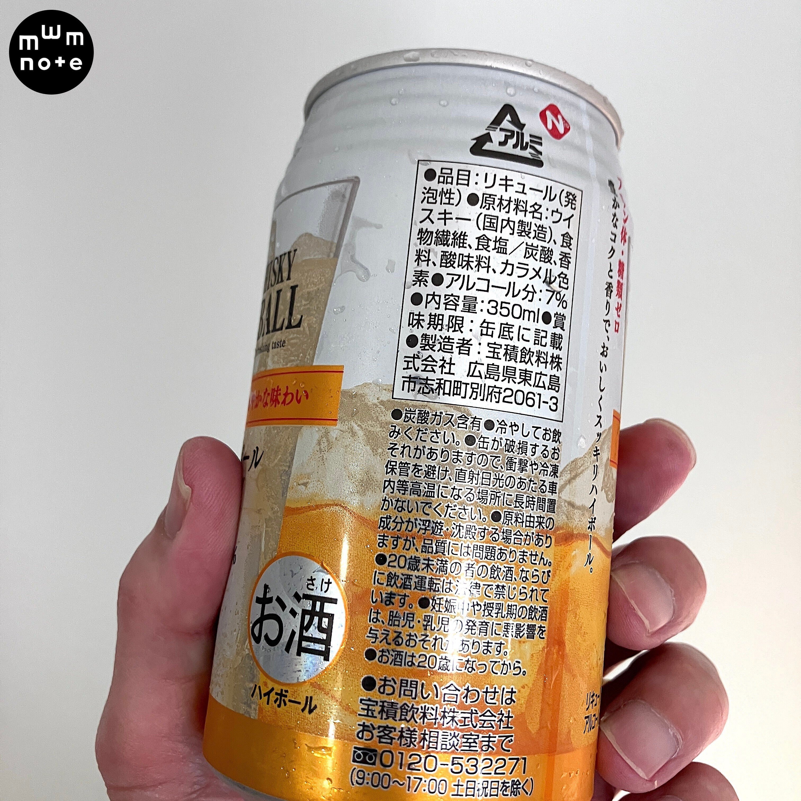 初見のハイボールを買いました｜MWM MIZORAH