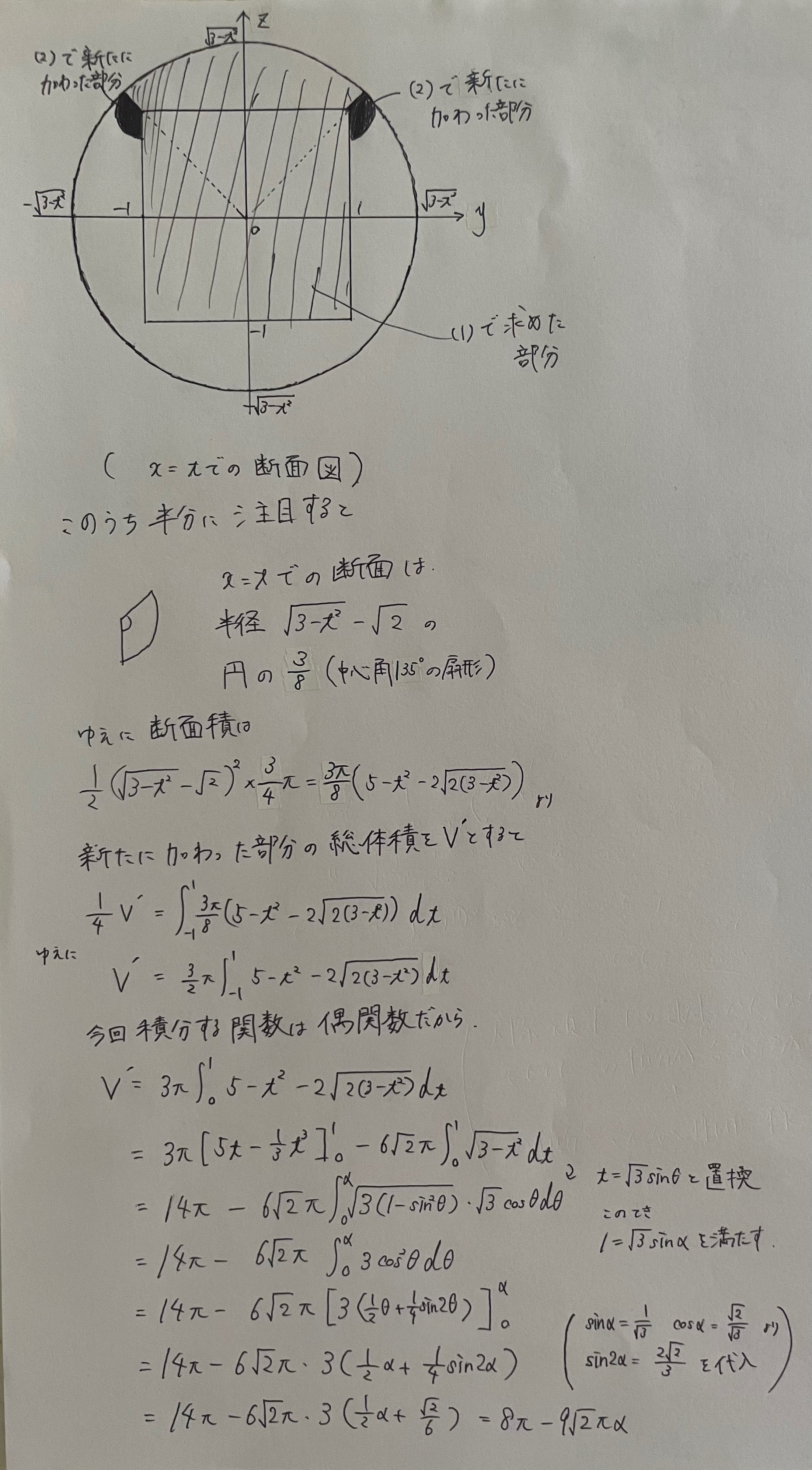 東大理系数学2023を解く 大問6｜ルイボスティー