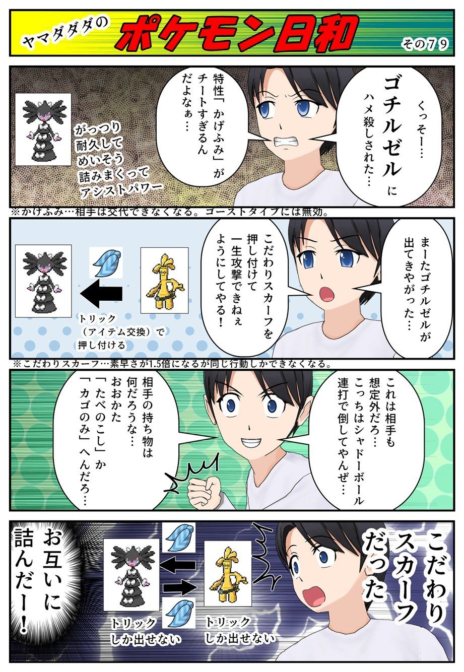 カゲロウ様　御検討中 ポケモンSV】ヤマダダダのポケモン日和61～かげふみゴチルゼル