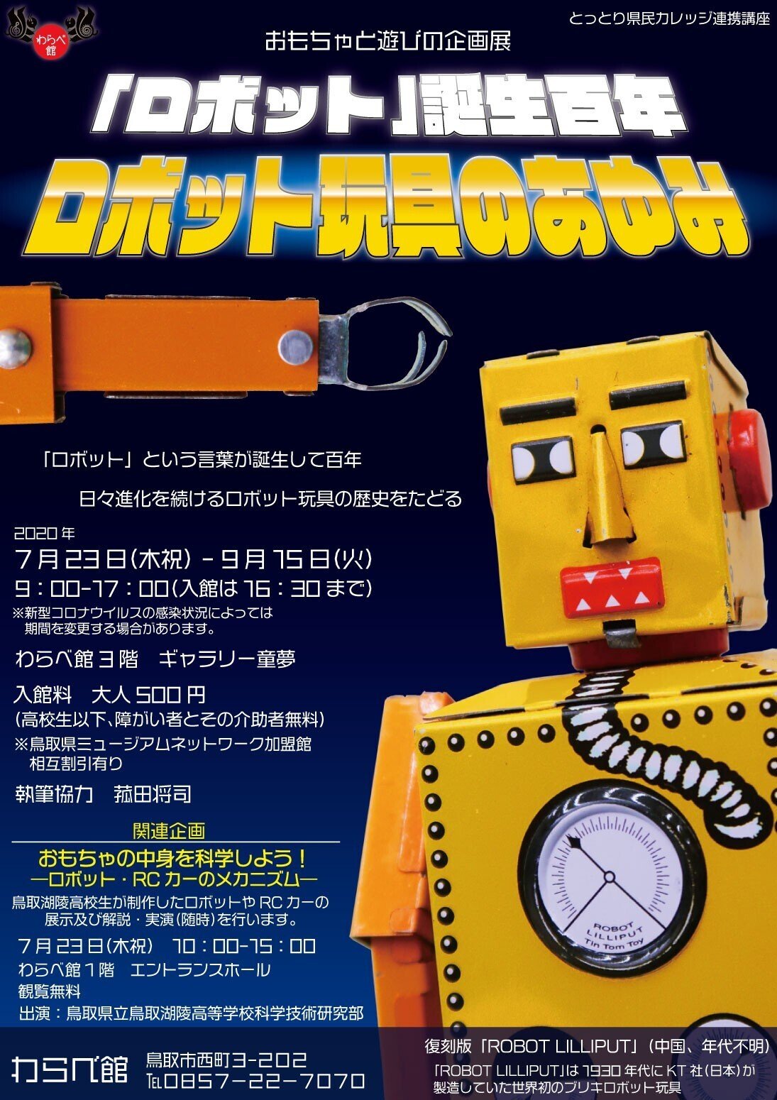 ヒーローロボット70年の進化論 ～ヒーローたちの肖像～｜菰田将司