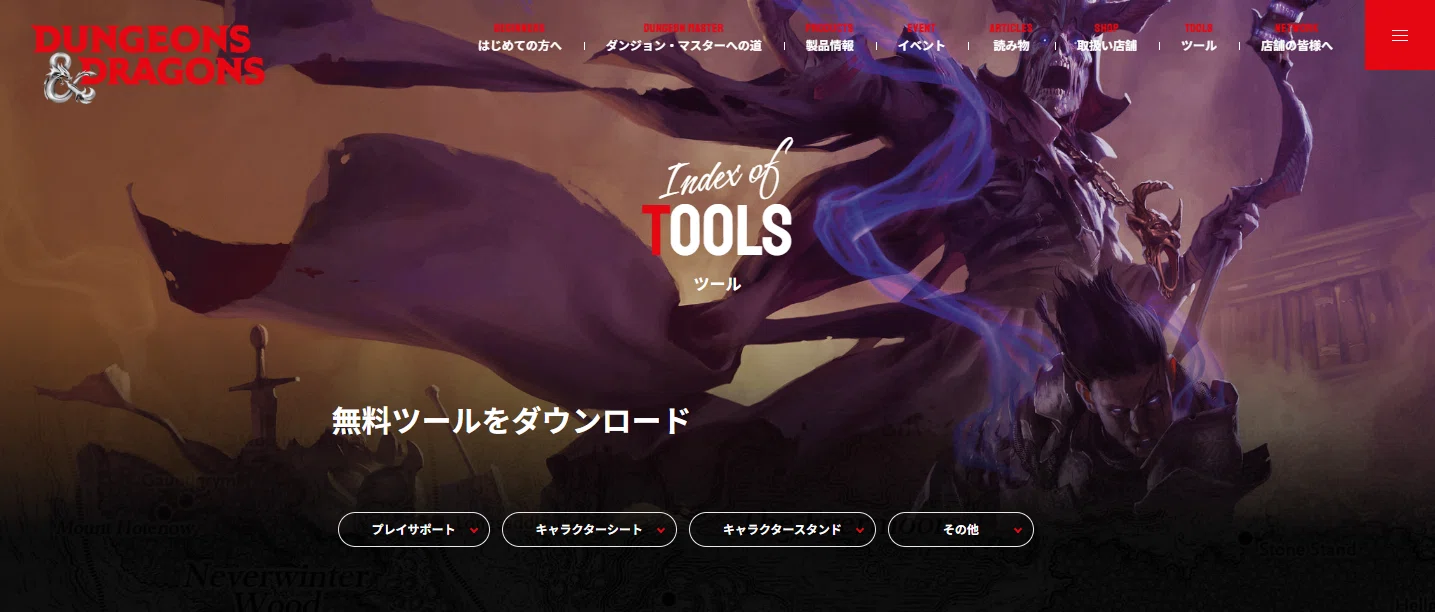 無償公開された世界最初のRPG「ダンジョンズ＆ドラゴンズ」第5版