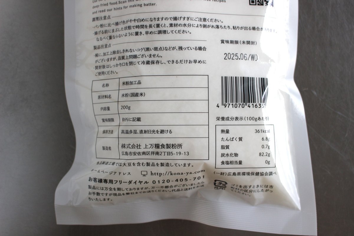 グルテンフリー WAPANKO パン粉 小麦粉不使用 国産米100% 無添加