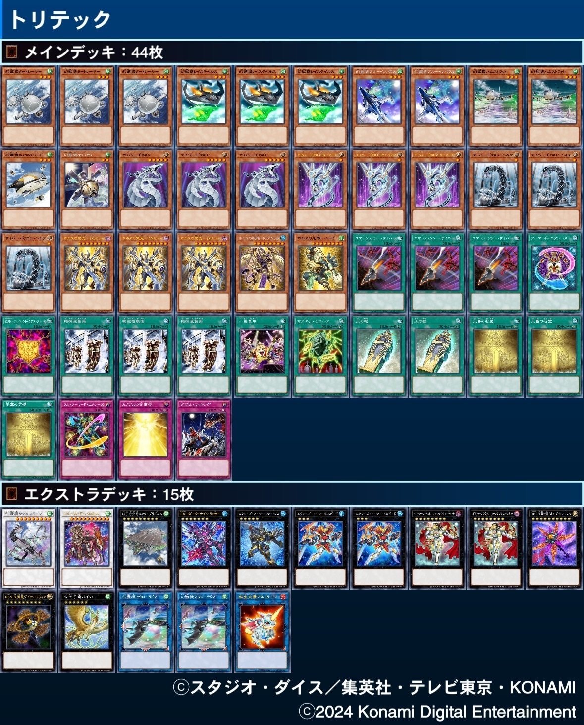 遊戯王デッキ紹介】トリテック｜れんこんばーべきゅー