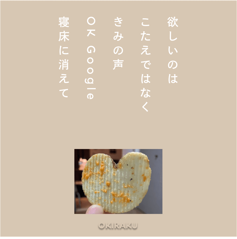 ハートの中にハートポテチ