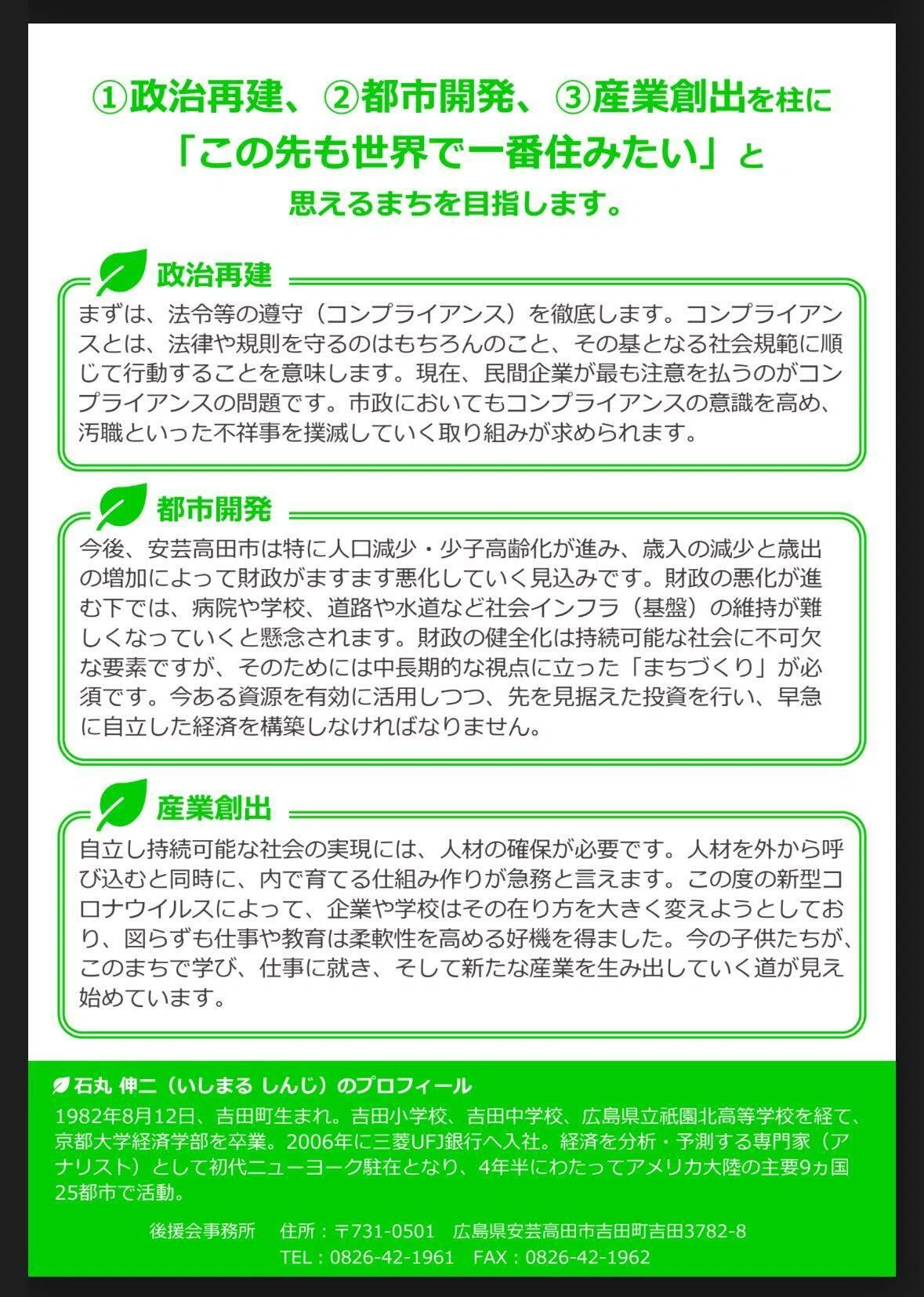 社会福祉計画論 高田真治著 安芸高田市検証③財政健全化編｜すのー