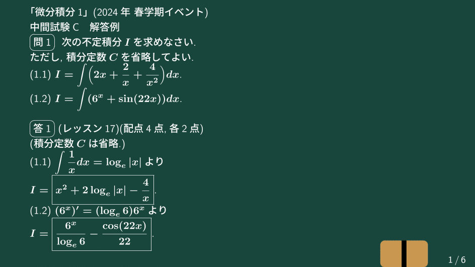 大学数学】微分積分1 2024年 春学期イベント 中間試験C 解答例