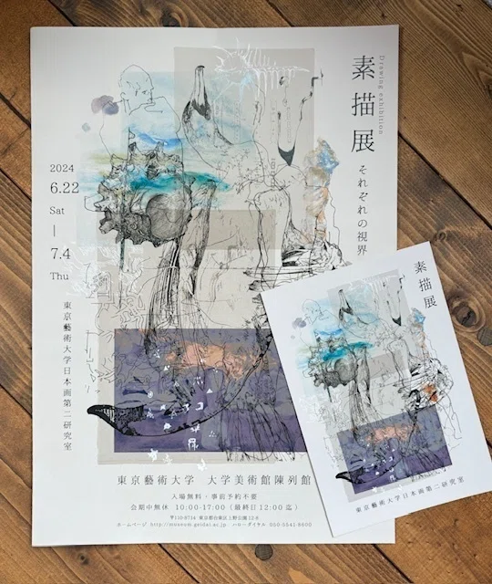 藝大日本画第二研究室の「素描展〜それぞれの視界」｜櫻田弘文