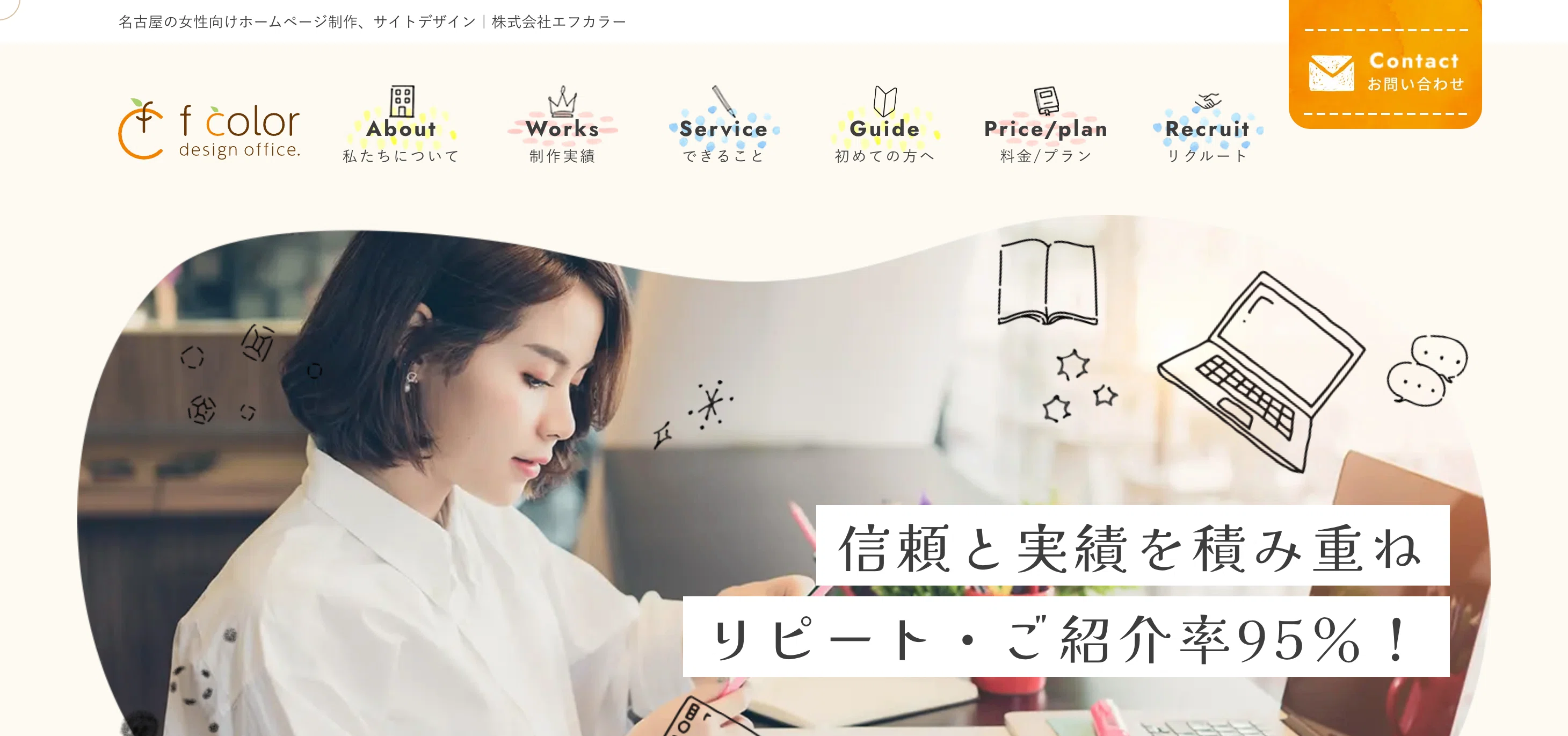 女性向けホームページ制作会社20社！費用相場や選び方をご紹介｜株式 