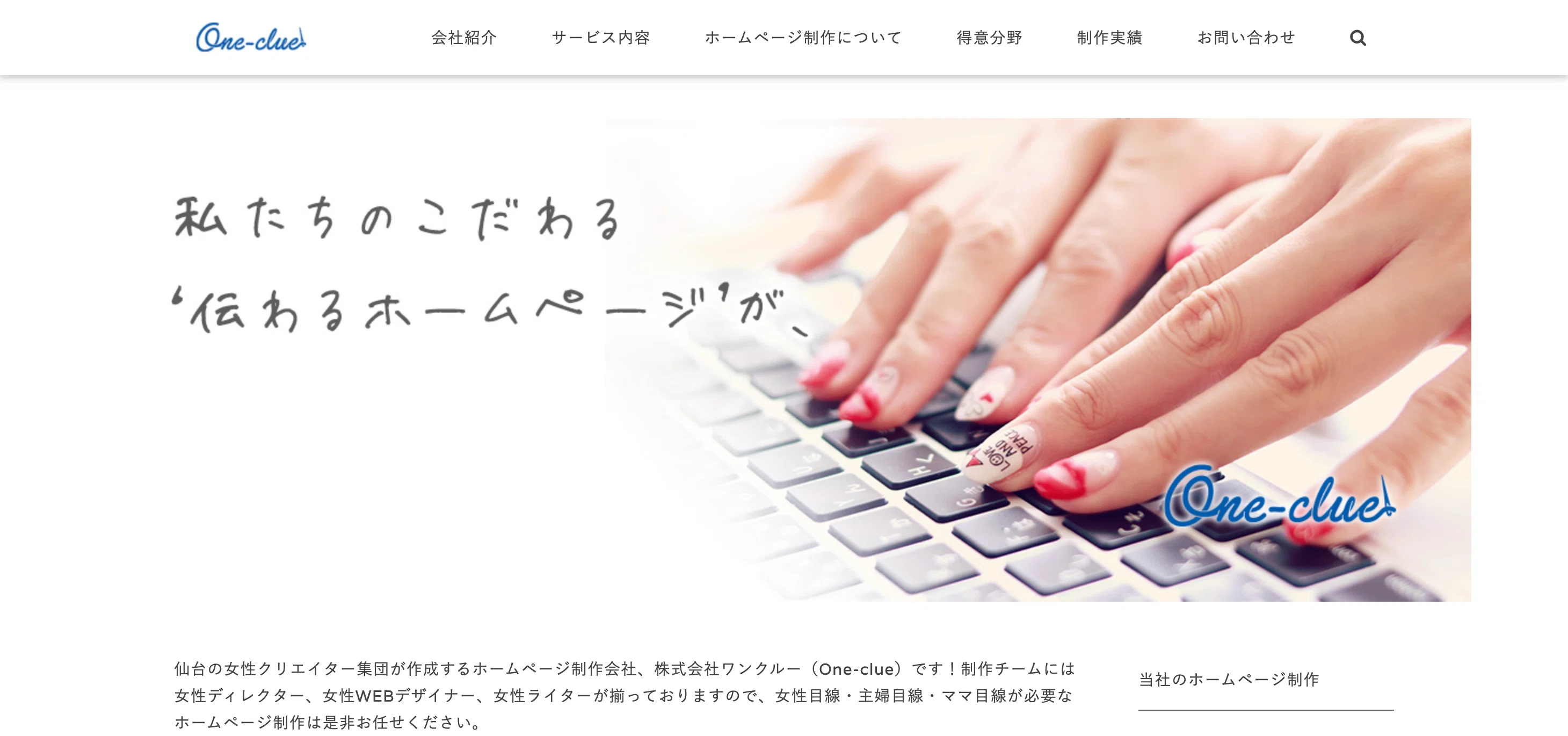 女性向けホームページ制作会社20社！費用相場や選び方をご紹介｜株式 
