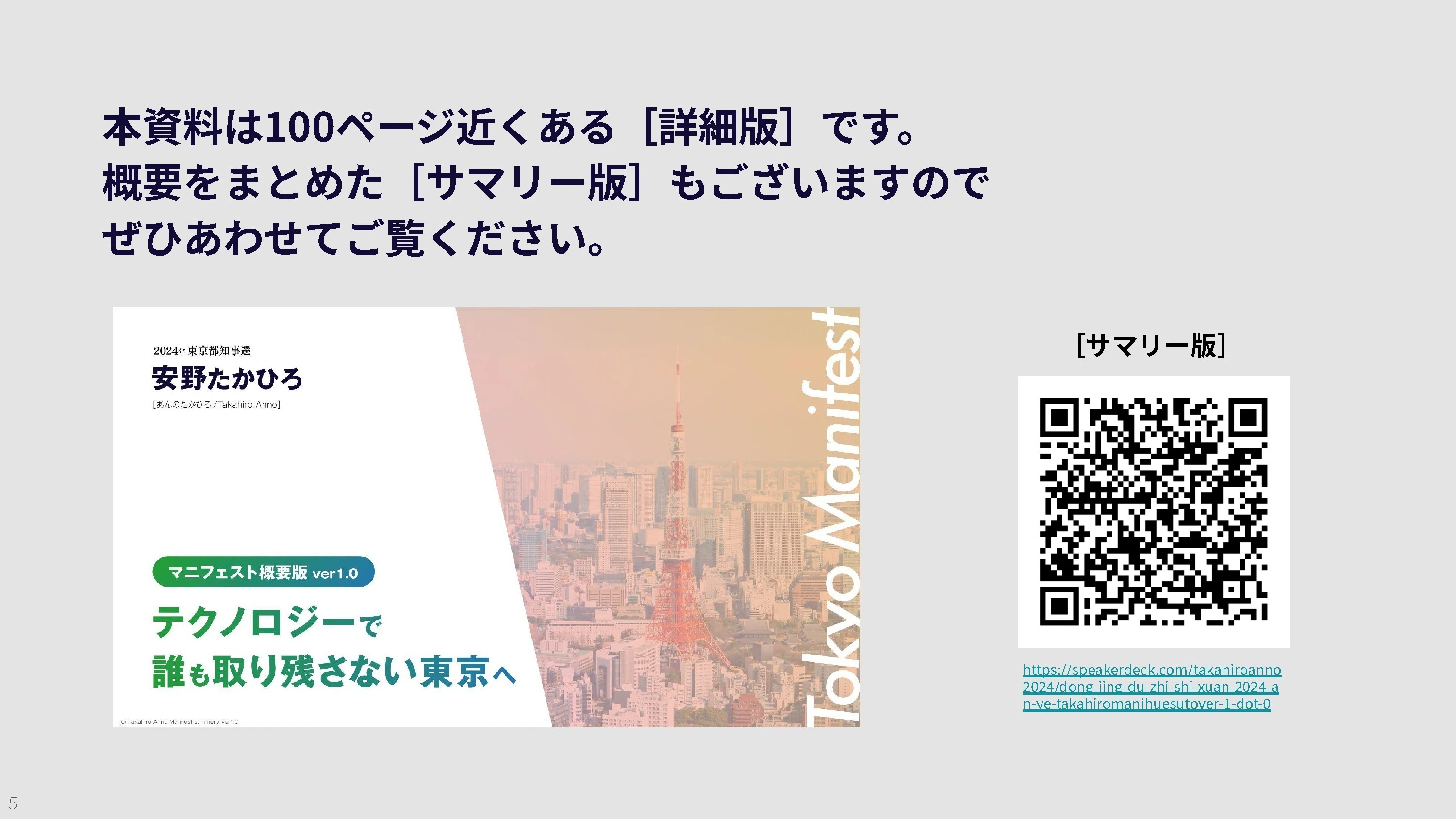パワポ研のパワポ資料探訪34】安野たかひろ氏のマニフェストはスライド