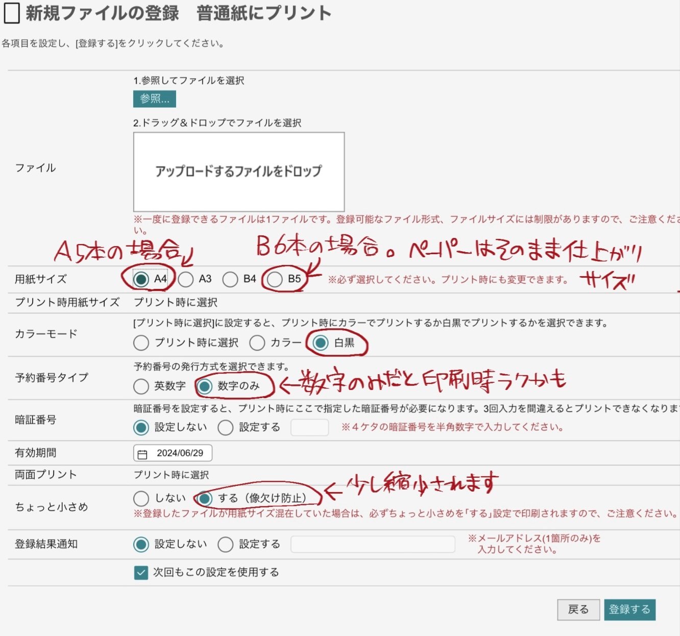 セブンとローソン／ファミマでネップリ本を作る〜登録から印刷