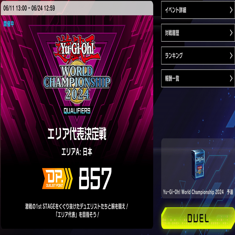 Yu-Gi-Oh!World Championship 2024予選について｜律19