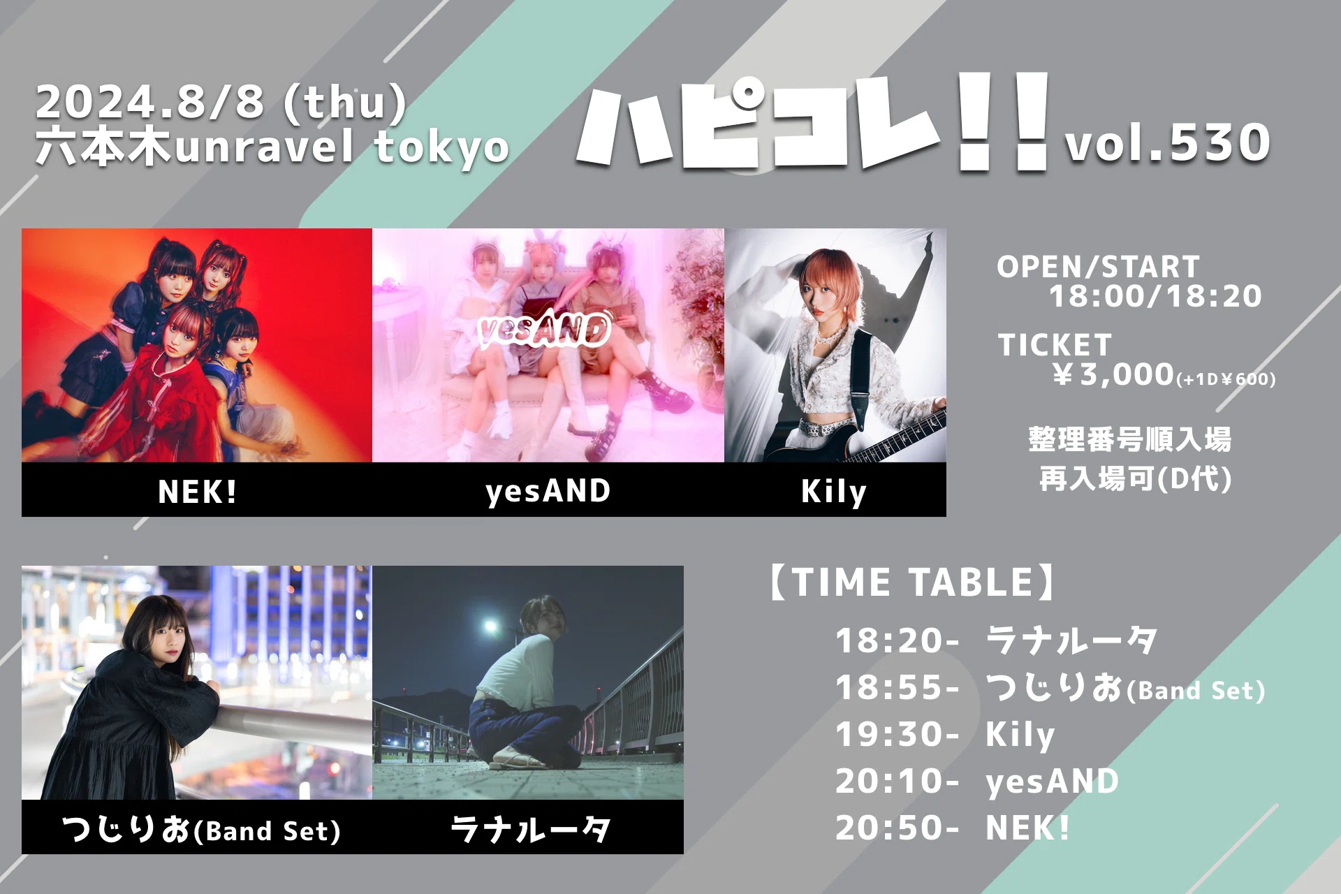 ライブロック４個Ｈk 2024年8月ライブスケジュール｜NEK!