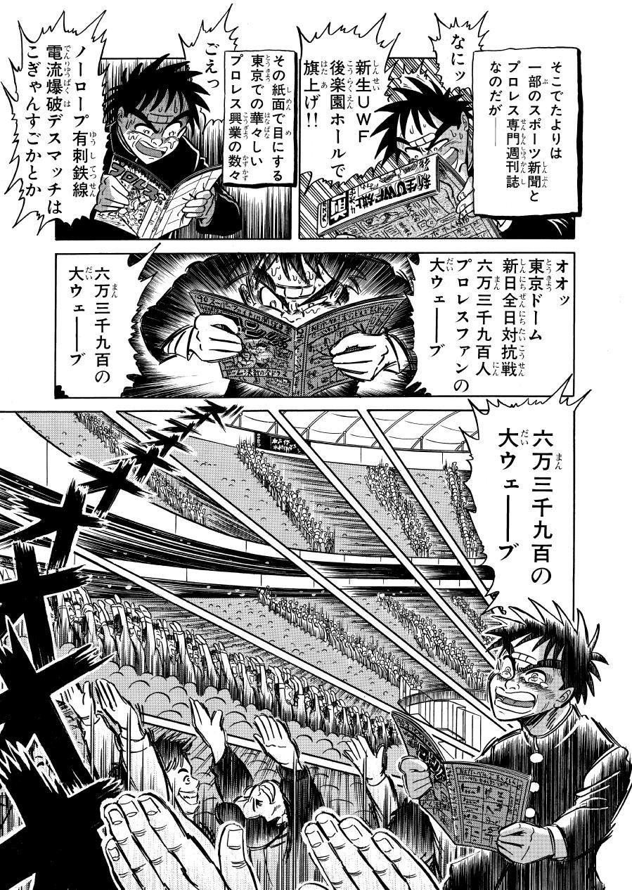 最狂超プロレスファン烈伝（既刊13巻｜徳光康之