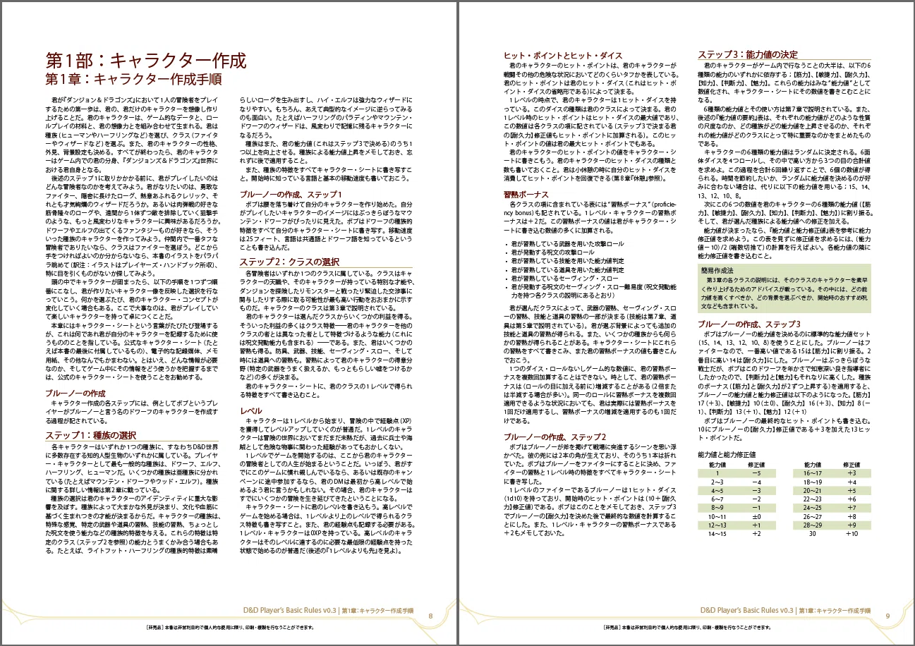 無償公開された世界最初のRPG「ダンジョンズ＆ドラゴンズ」第5版 