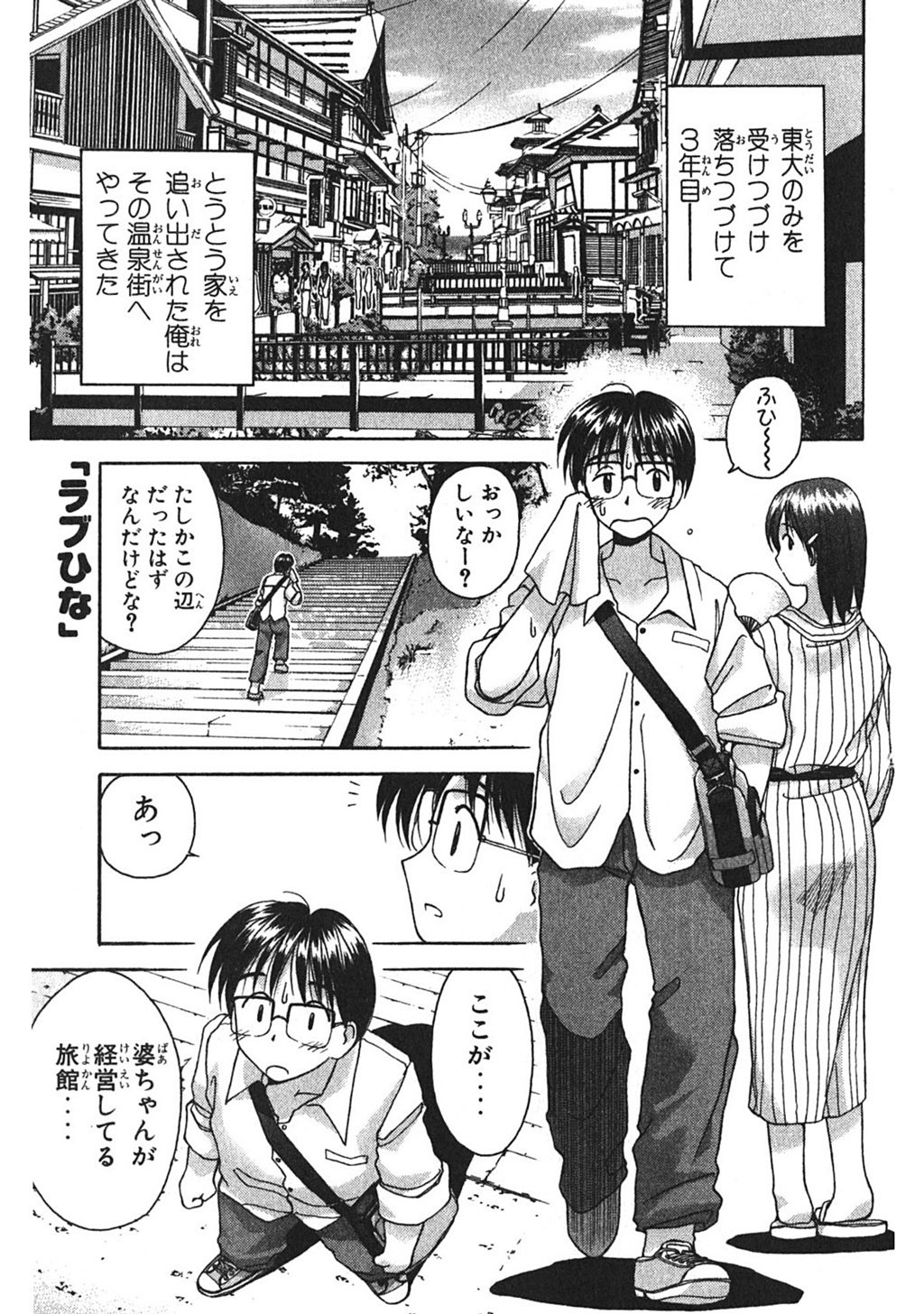 ラブひな （全14巻｜赤松健）KindleUnlimited傑作選｜kuihoudai