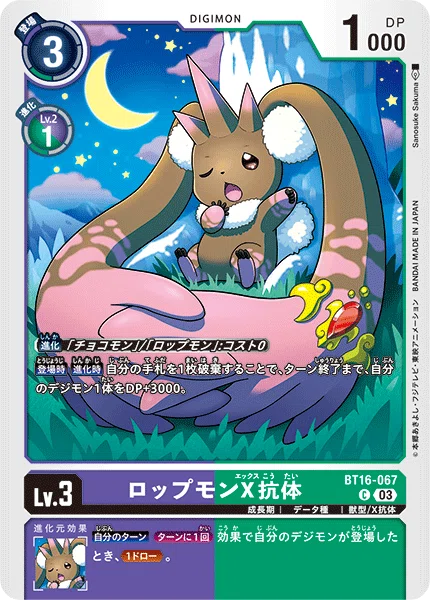 救え！ 善なるカザマザー黄ロップモン｜たことも