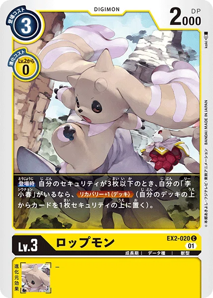 救え！ 善なるカザマザー黄ロップモン｜たことも