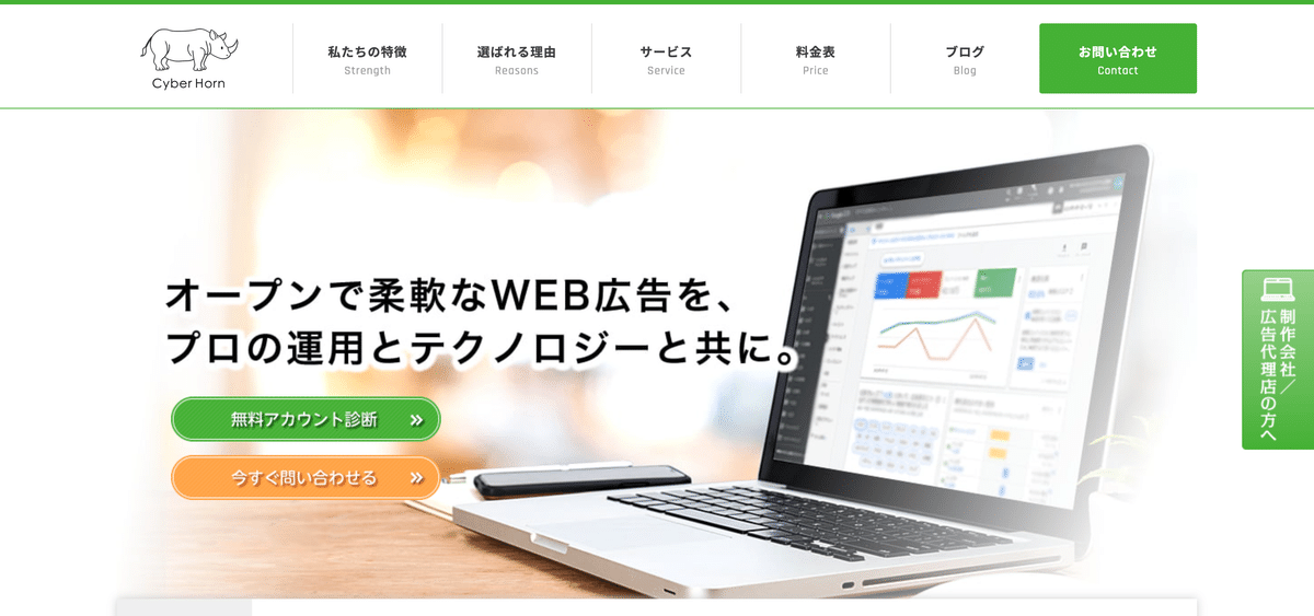 サイバーホルン株式会社