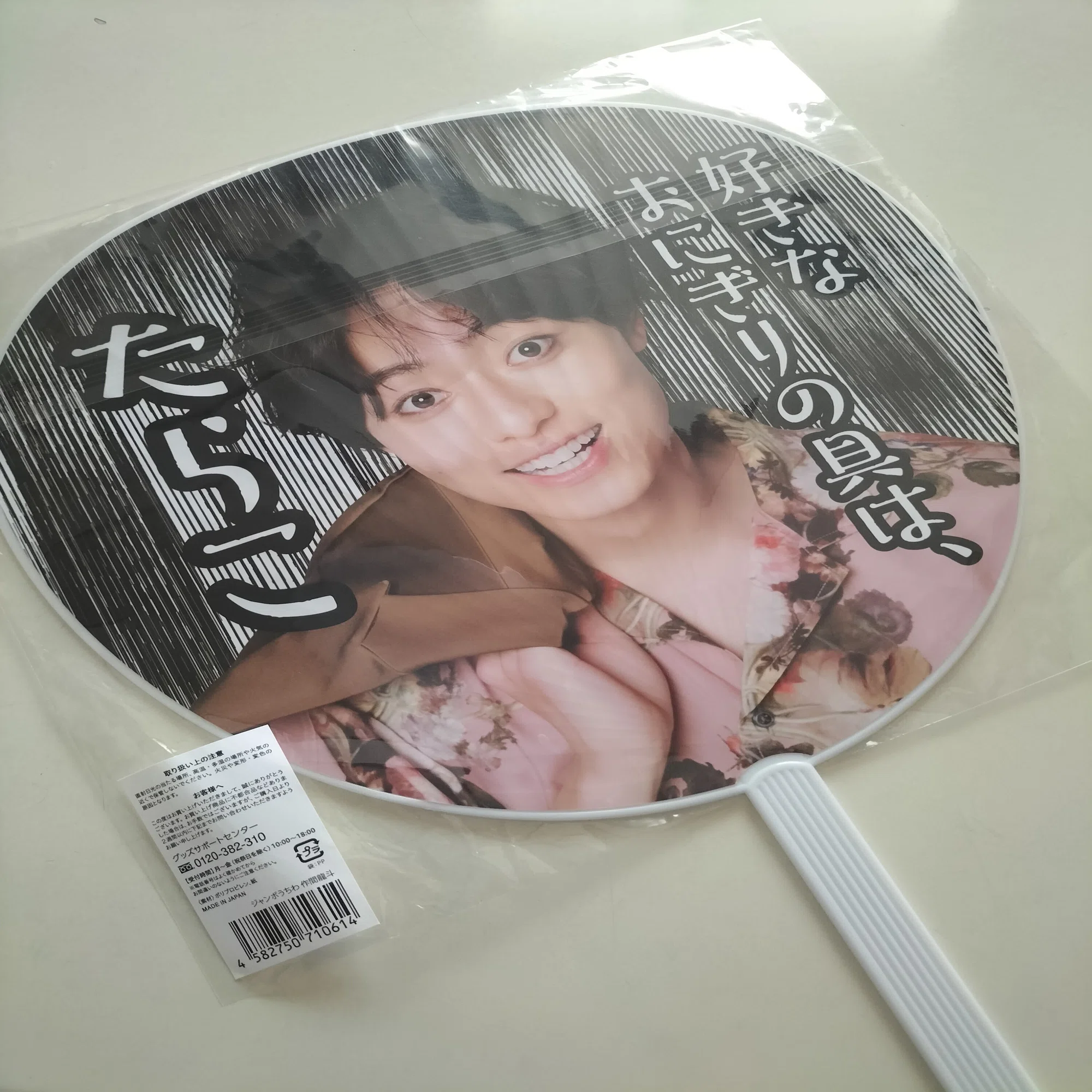 中古うちわ・扇子 作間龍斗 ジャンボうちわ 「HiHi Jets Arena Tour 塩 