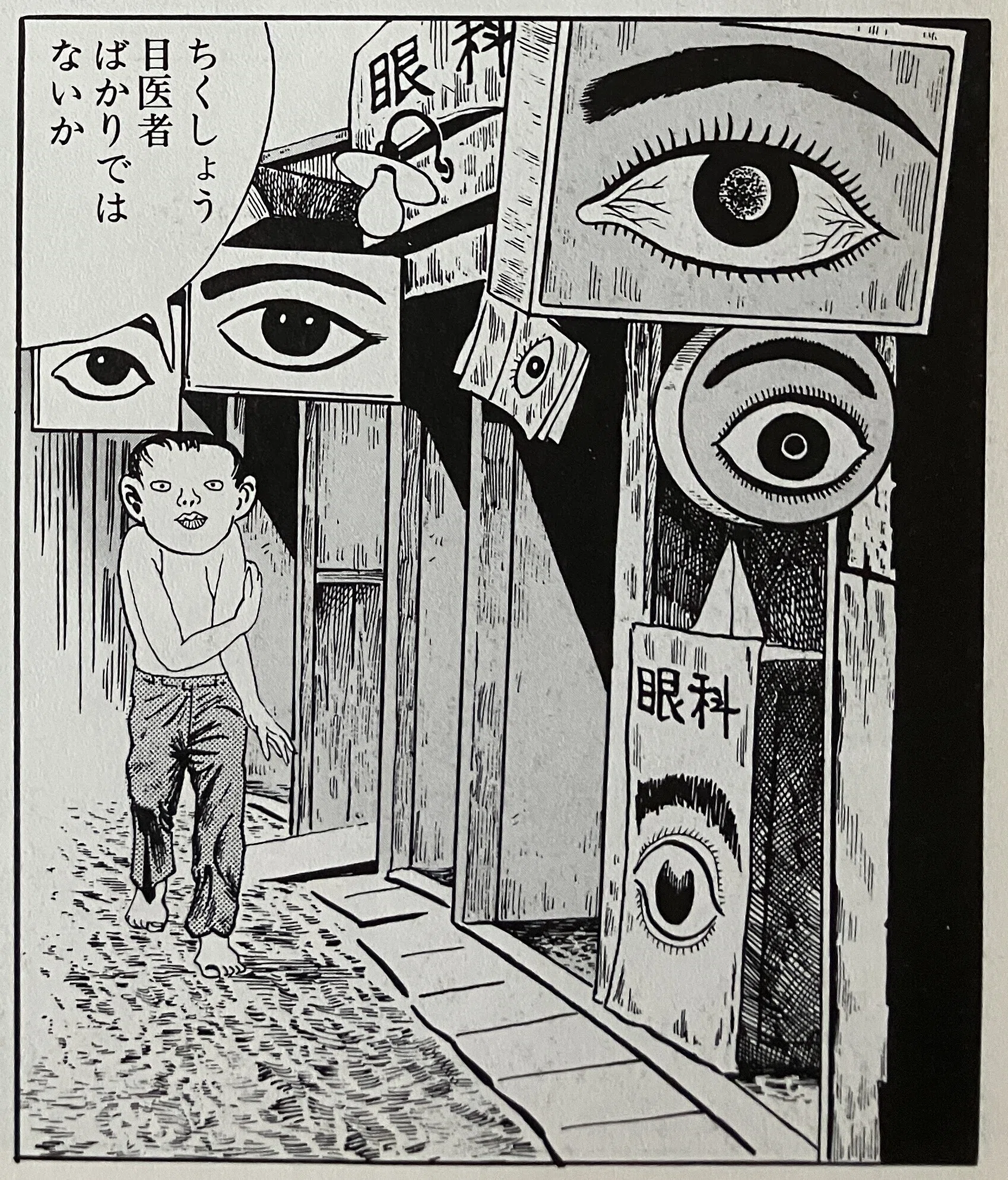 不条理な夢を形にして解放する「ねじ式」つげ義春｜吉浦敦博