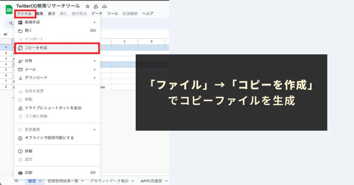 ご購入された本ツール（Googleスプレッドシート形式）をコピー