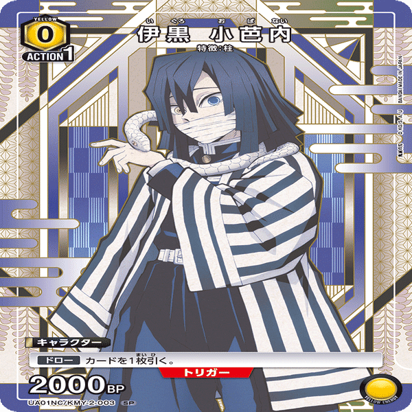 ユニオンアリーナ】鬼滅ワンバトルカップレポ｜TCG推進協議会