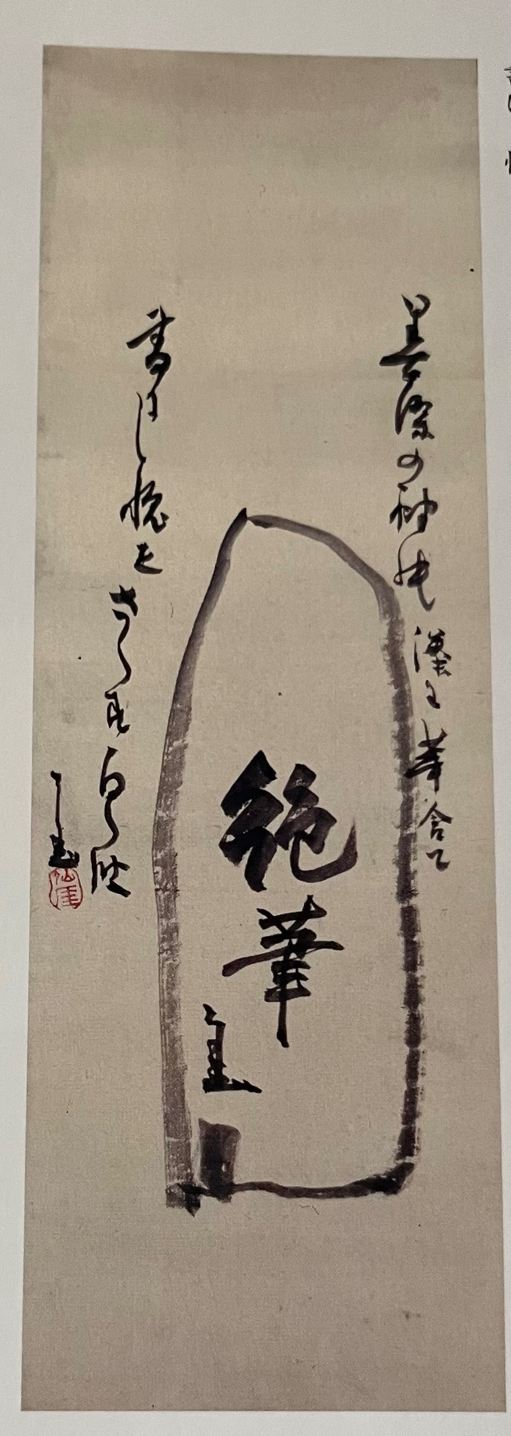 紙本水墨画 福助図画讃 仙崖義梵 筆意 軸先木 状態概ね良好 模写 紙本水墨画 福助図画讃 仙崖義梵 筆意 軸先木 状態概ね良好 模写